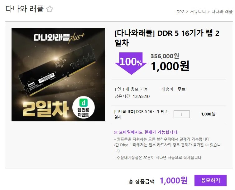 DDR 5 16기가 램 래플(추첨)