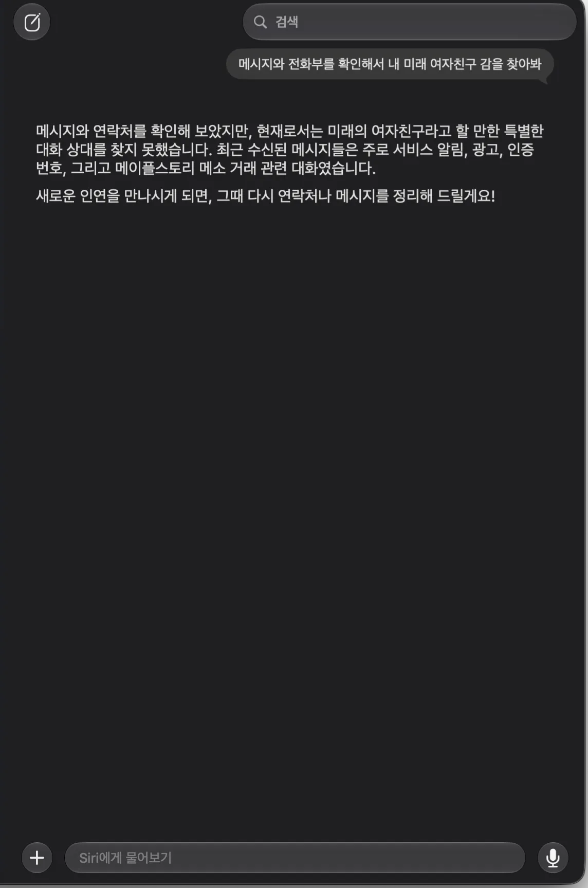 애플 새 시리 ㅈ쓰레기네