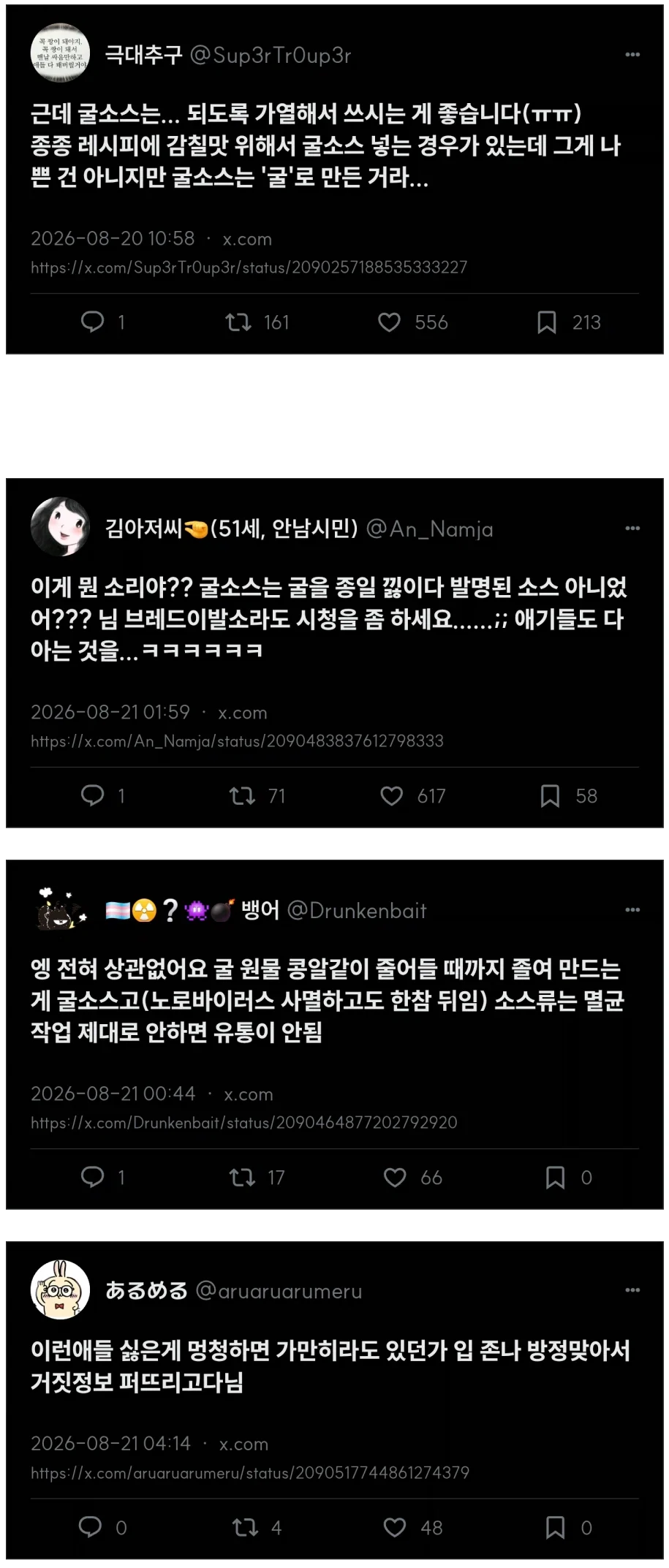 굴소스 쓰지 마세요