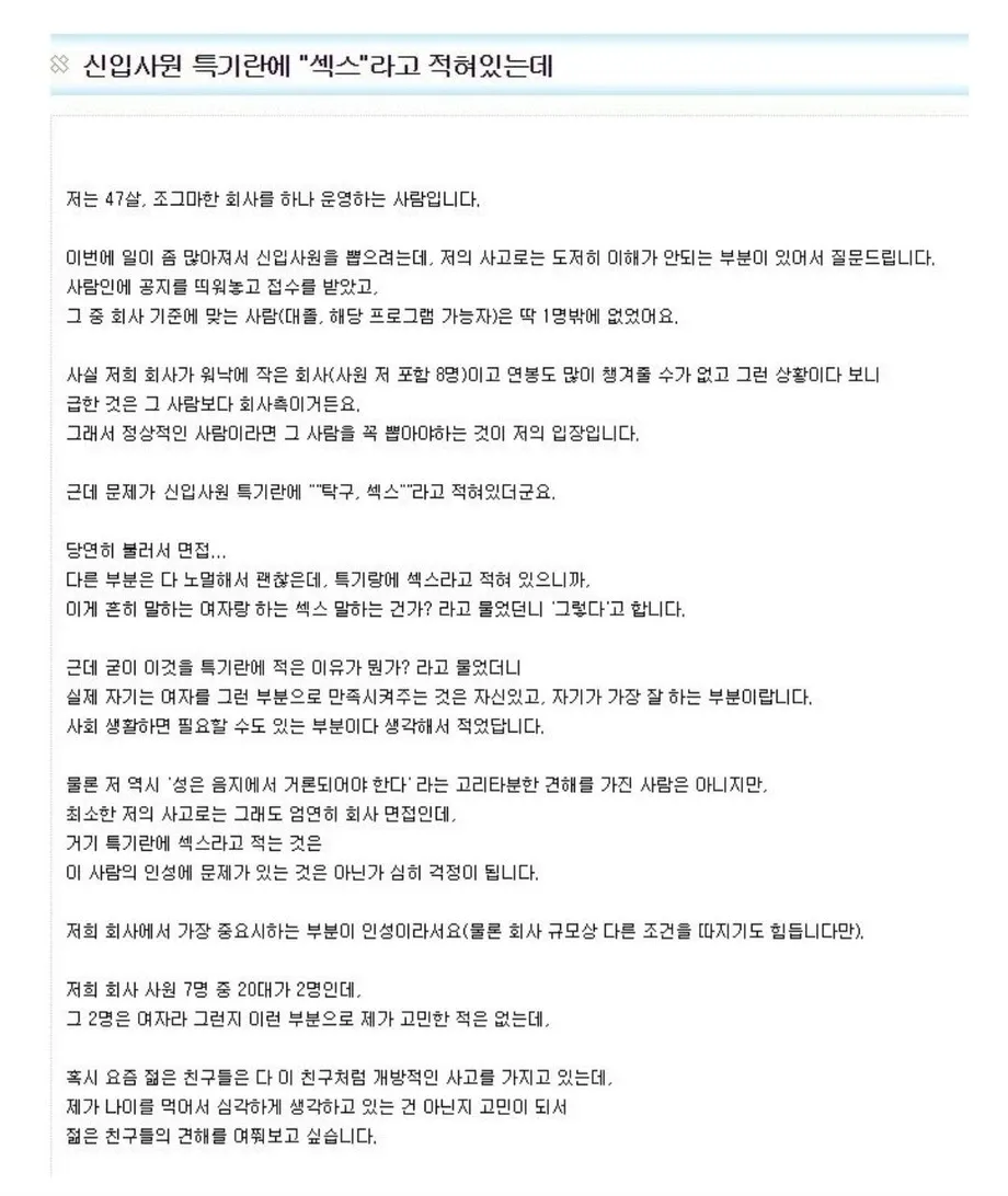 특기가 섹스인 신입사원