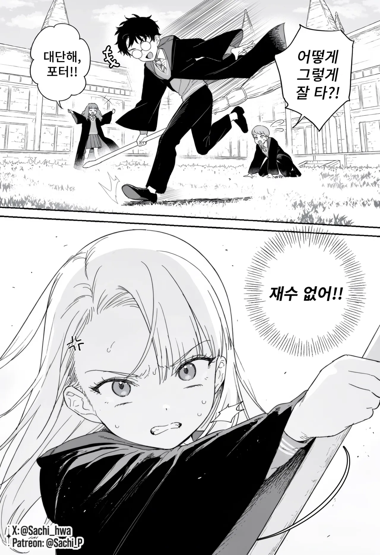 ㅆㄷ) TS 말포이 만화는 이 집이 맛집인 듯 (34)