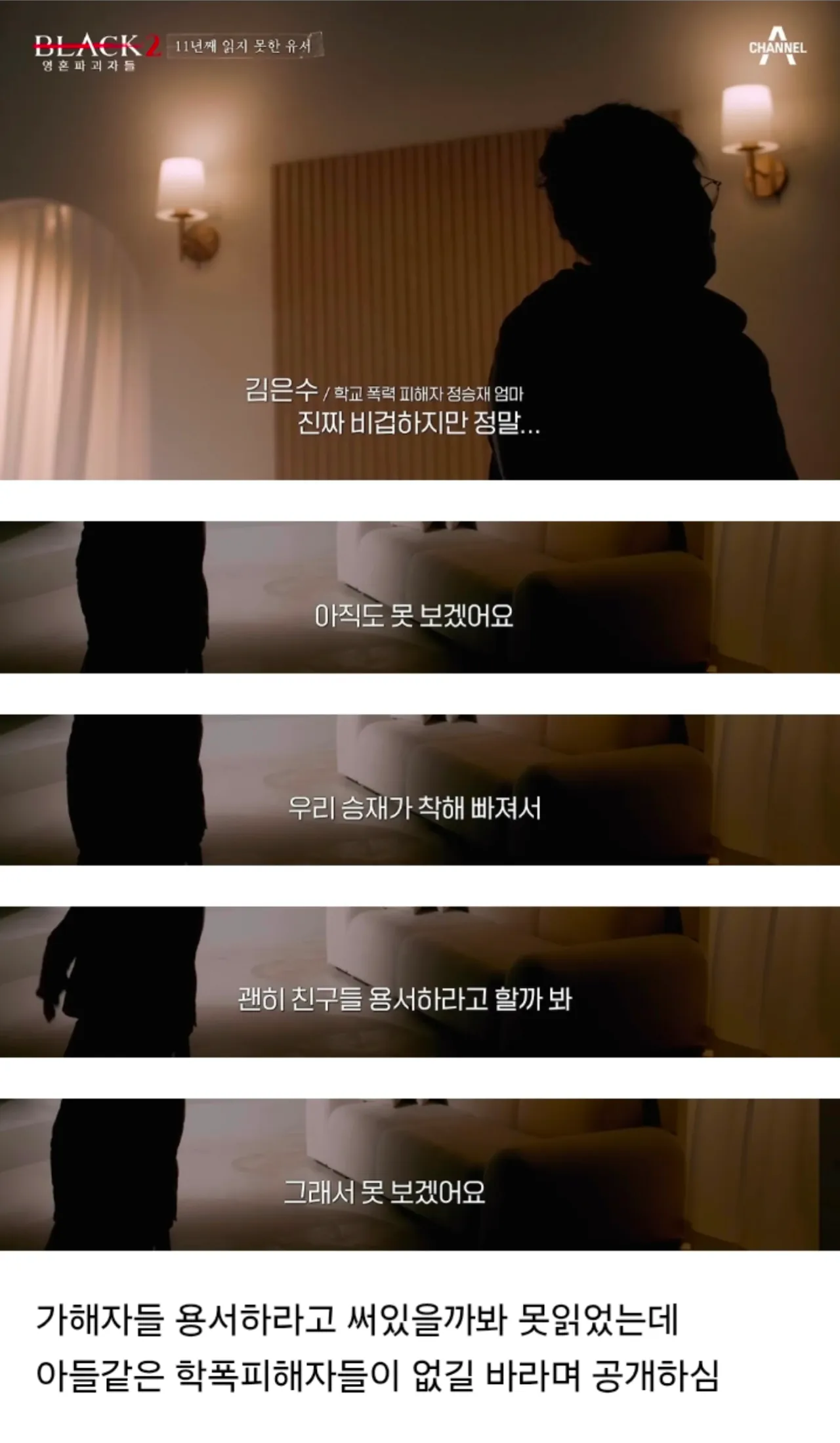학폭으로 스스로 생을 마감한 아들의 유서