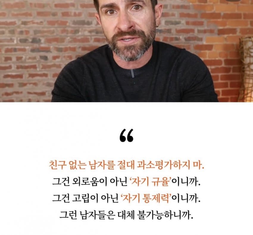 친구없는 남자가 진짜 강한 이유 (7)