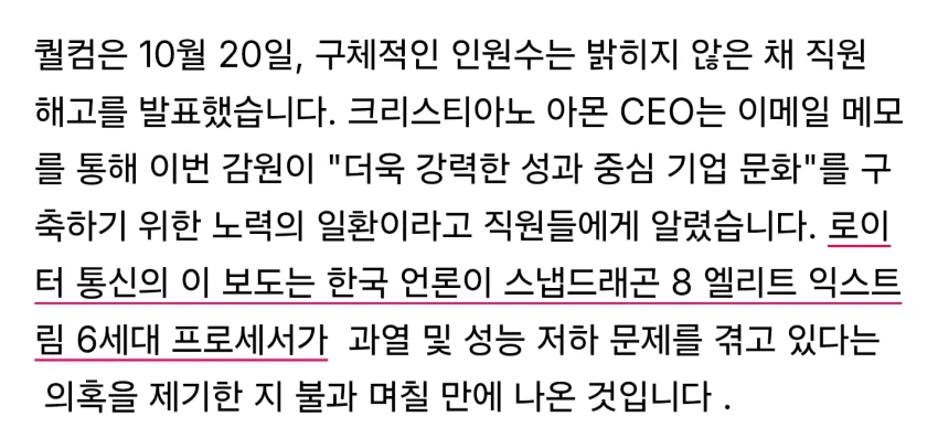 스냅드래곤 ㅈ망한 퀄컴근황 (2)