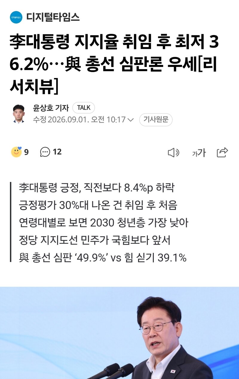 뉴재명~(지지율 폭락하는 톤으로)
