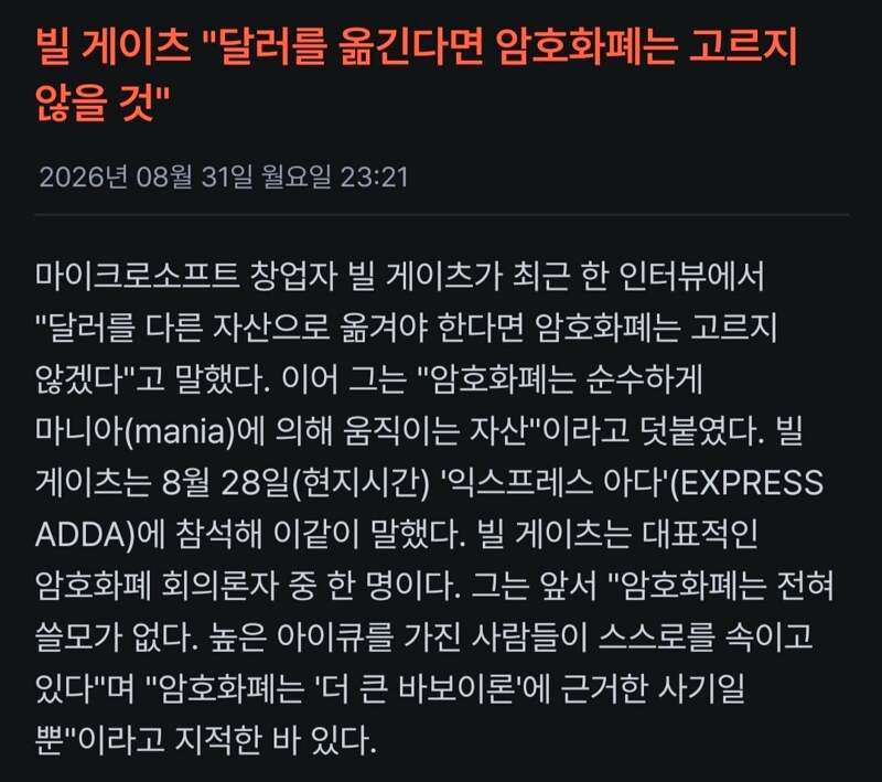빌게이츠 : 암호화폐는 쓸모가 없다.