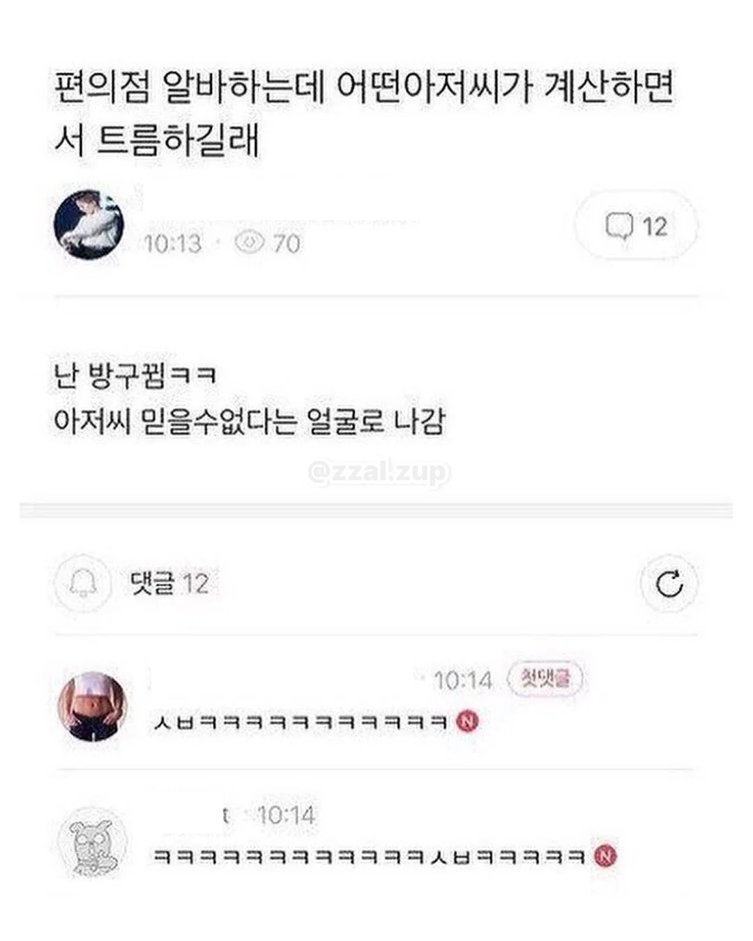 나 다이소에서 알바하는에 오늘 경찰들 왔었거든 ㅋㅋㅋ (5)