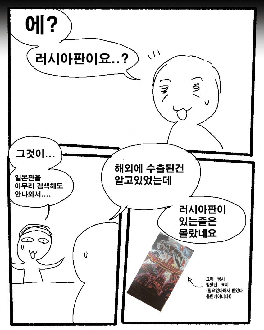 닌자슬레이어 만화가 만나러간 만화 -완- (5)