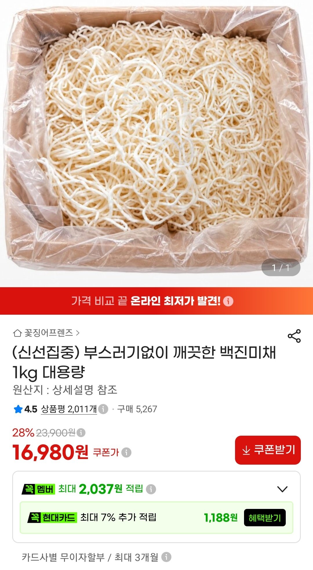 국내가공 백진미채 1kg