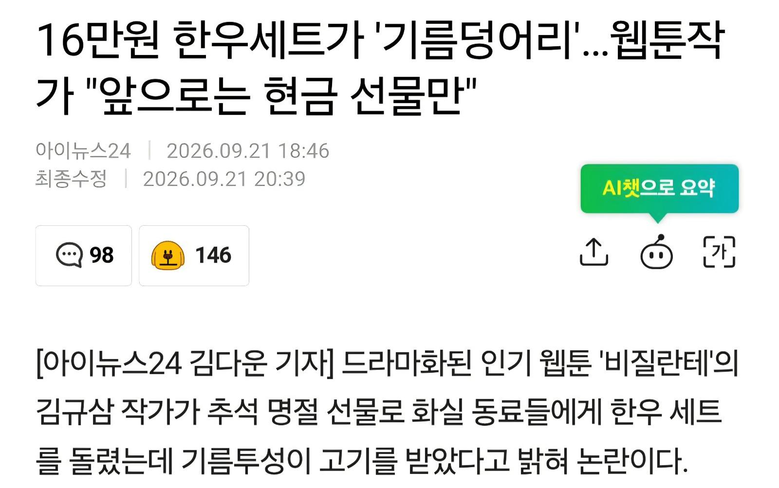 유명 웹툰작가가 명절 선물로 보낸 169,000원 한우선물세트!!