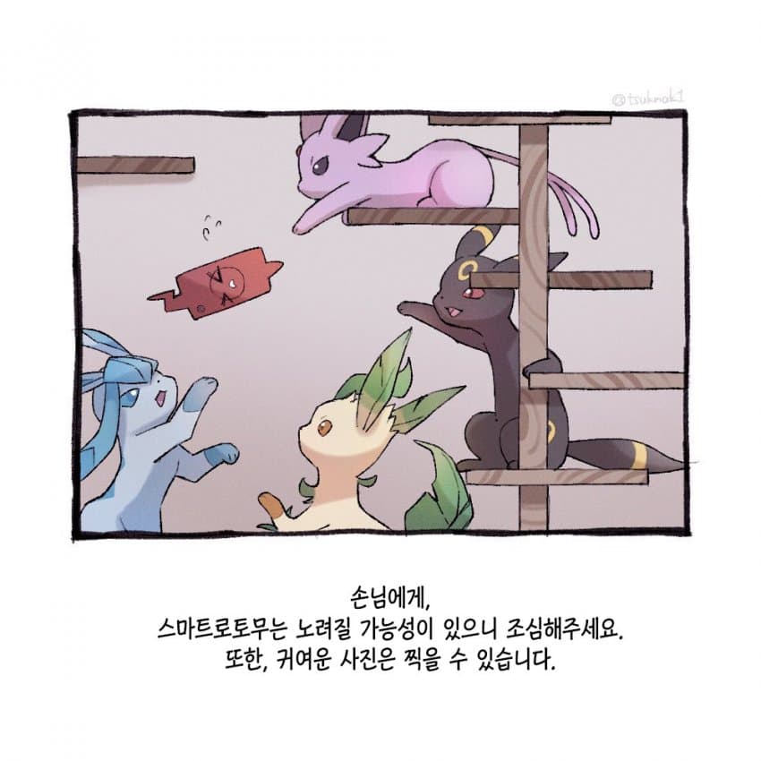 포켓몬과 함께하는 일상.manhwa (22)
