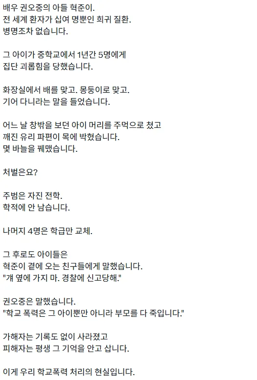 배우 권오중아들 학폭 피해, 목에 유리박히고 화장실 기어다녀