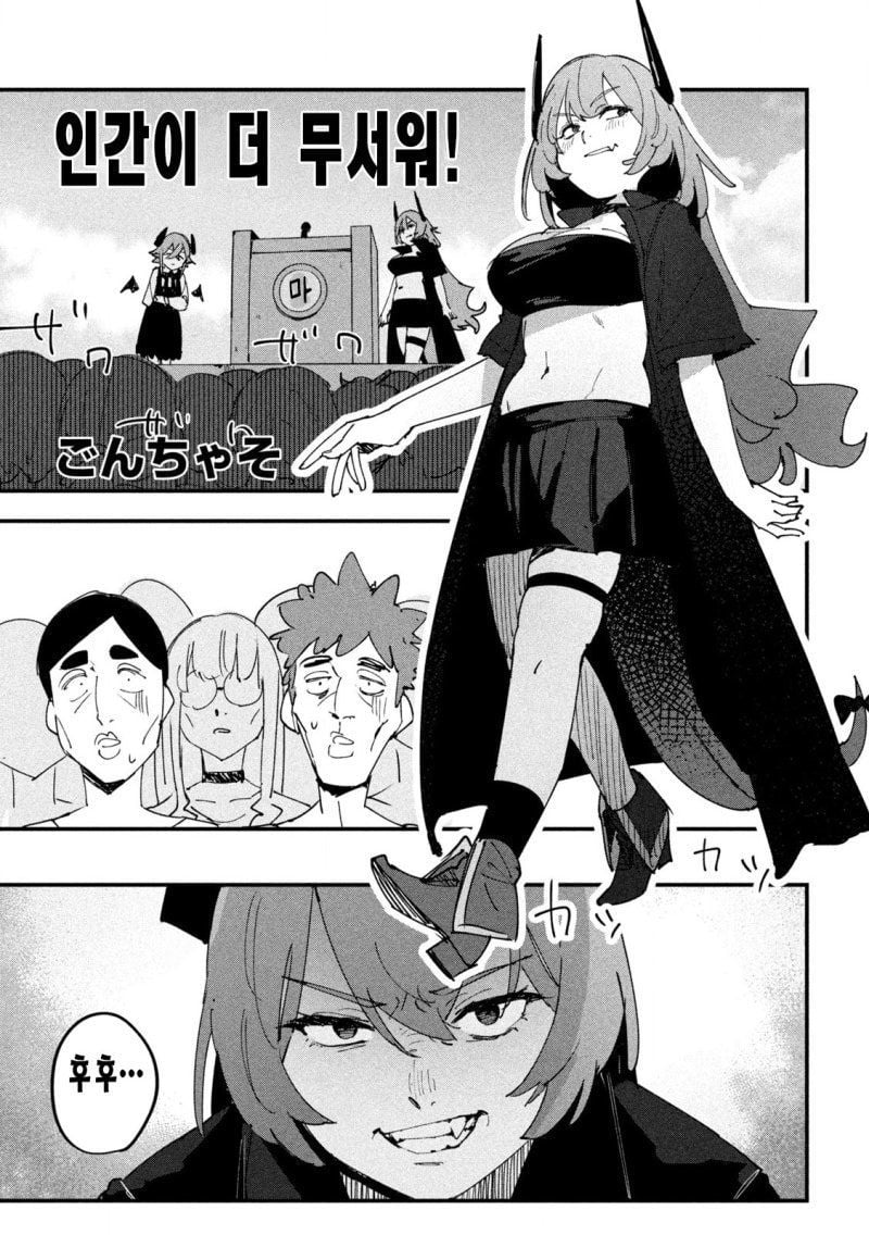 인간이 더 무서워!.Manhwa