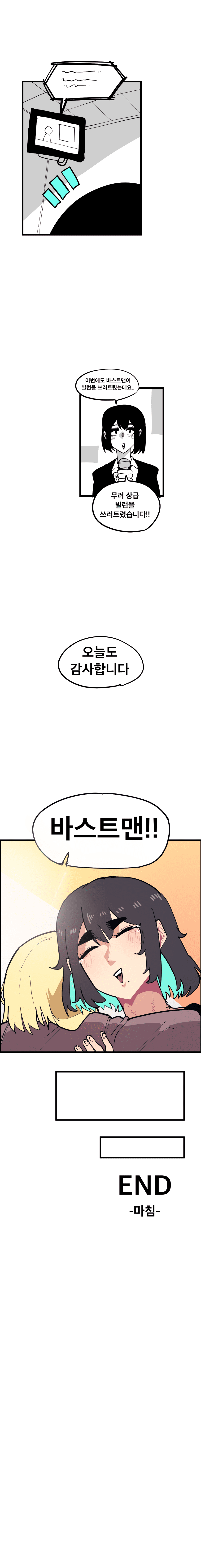 가슴 만지는 히어로 만화 (47)