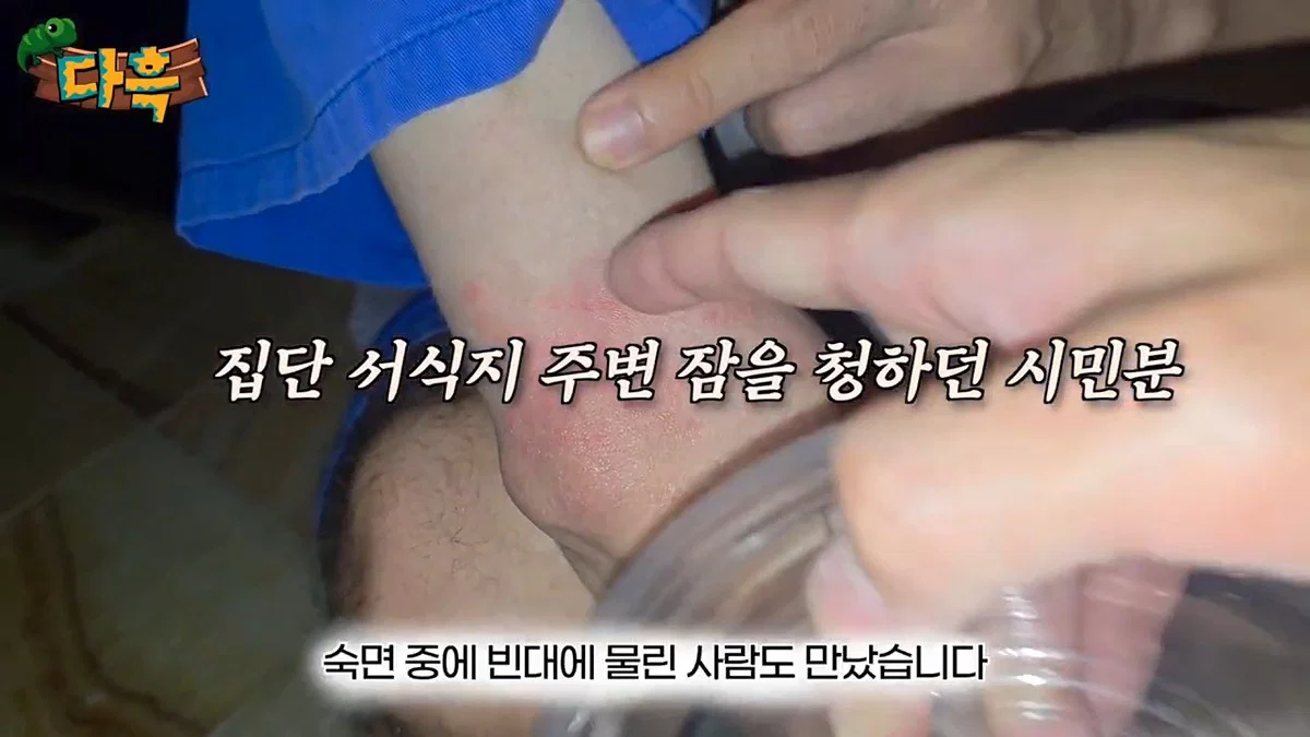 부산 찜질방 빈대 이슈 업로드한 유튜버 다흑... (29)