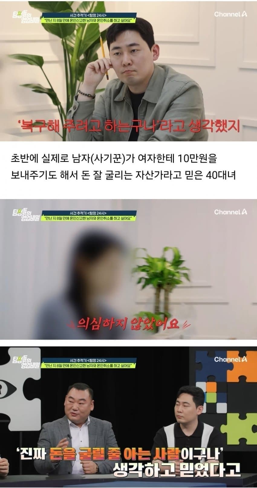 노처녀들이 유독 사기를 잘 당하는 이유 (3)