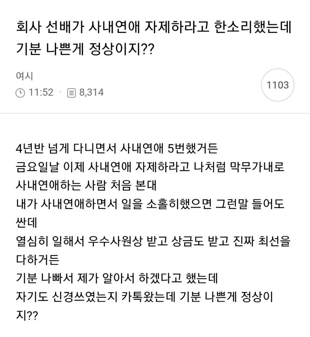 사내연애 5번해서 선배한테 경고를 받은 여자