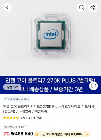 [알리] 인텔 코어 울트라7 시리즈2 270K Plus 벌크팩 정품