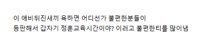 요즘 커뮤니티에 등판하고 있다는 신기한 불편충들 (2)