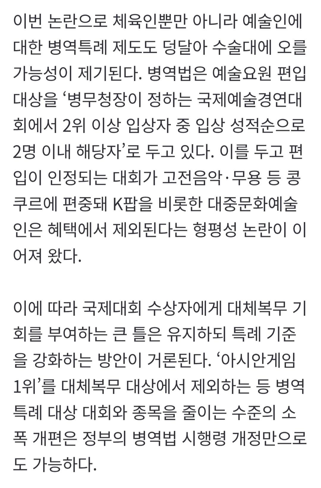 병역특례 폐지 여론 불붙었다 (2)
