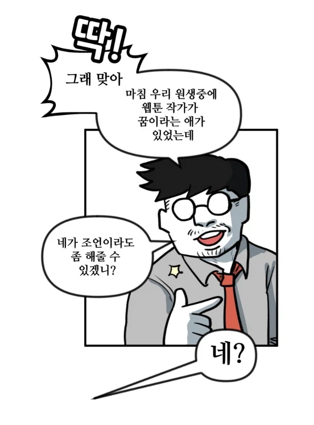 네이버웹툰작가가 되서 금의환향한 만화가.manhwa