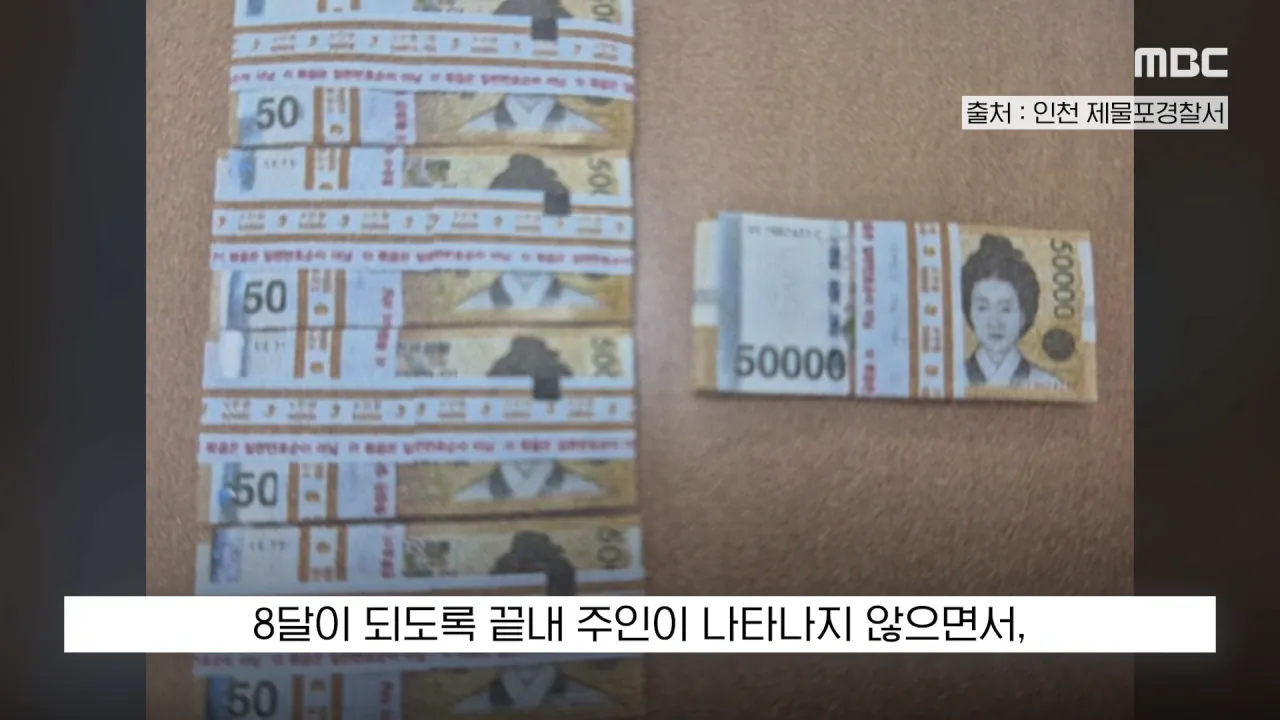 싱글벙글 현금 2천5백만원을 주웠다 당장 경찰서 가야되는 이유 (3)