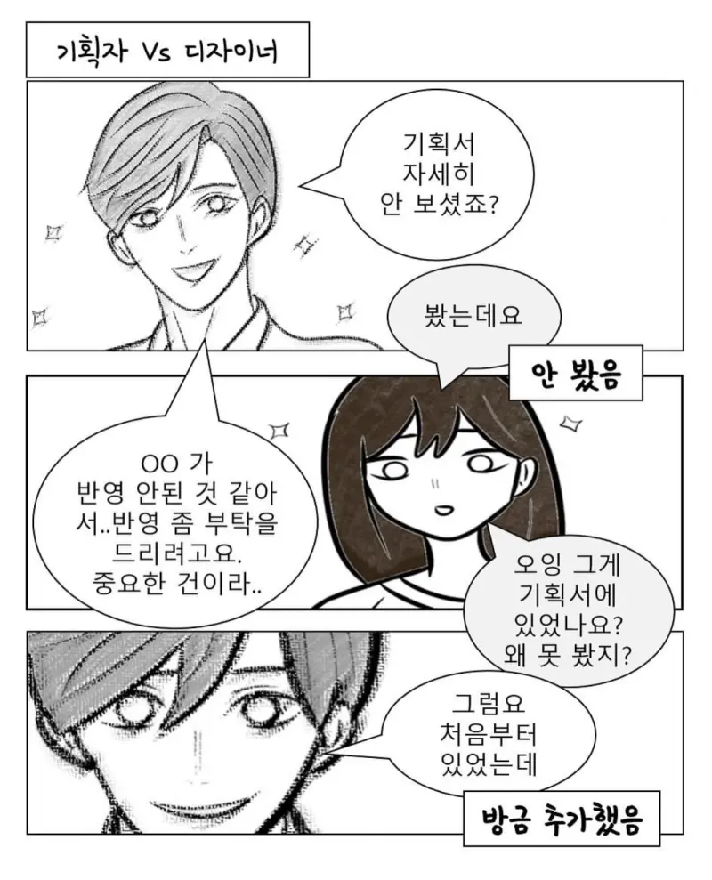 기획자 VS 개발자 VS 디자이너.Manhwa