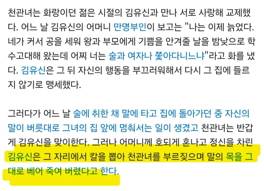 말목자른 김유신을 보고 기녀가 비구니가 된 이유 (2)