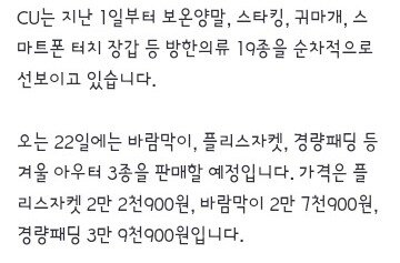 편의점에서 판매한다는 패딩과 바람막이 (2)