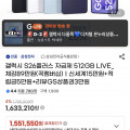 [지마켓]S26+ 512GB 자급제 +온누리 1551550 무배
