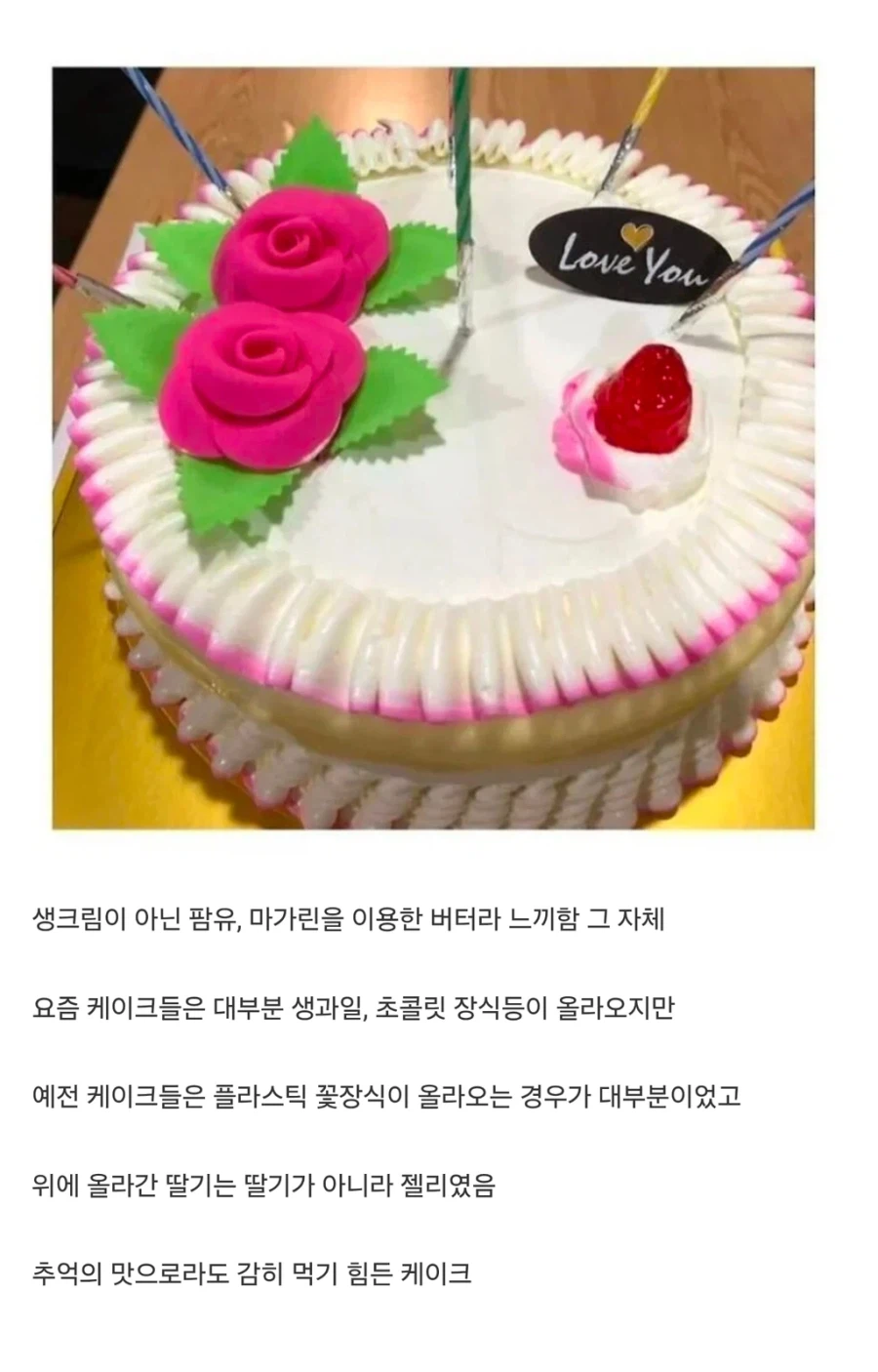 옛날 케이크 특징