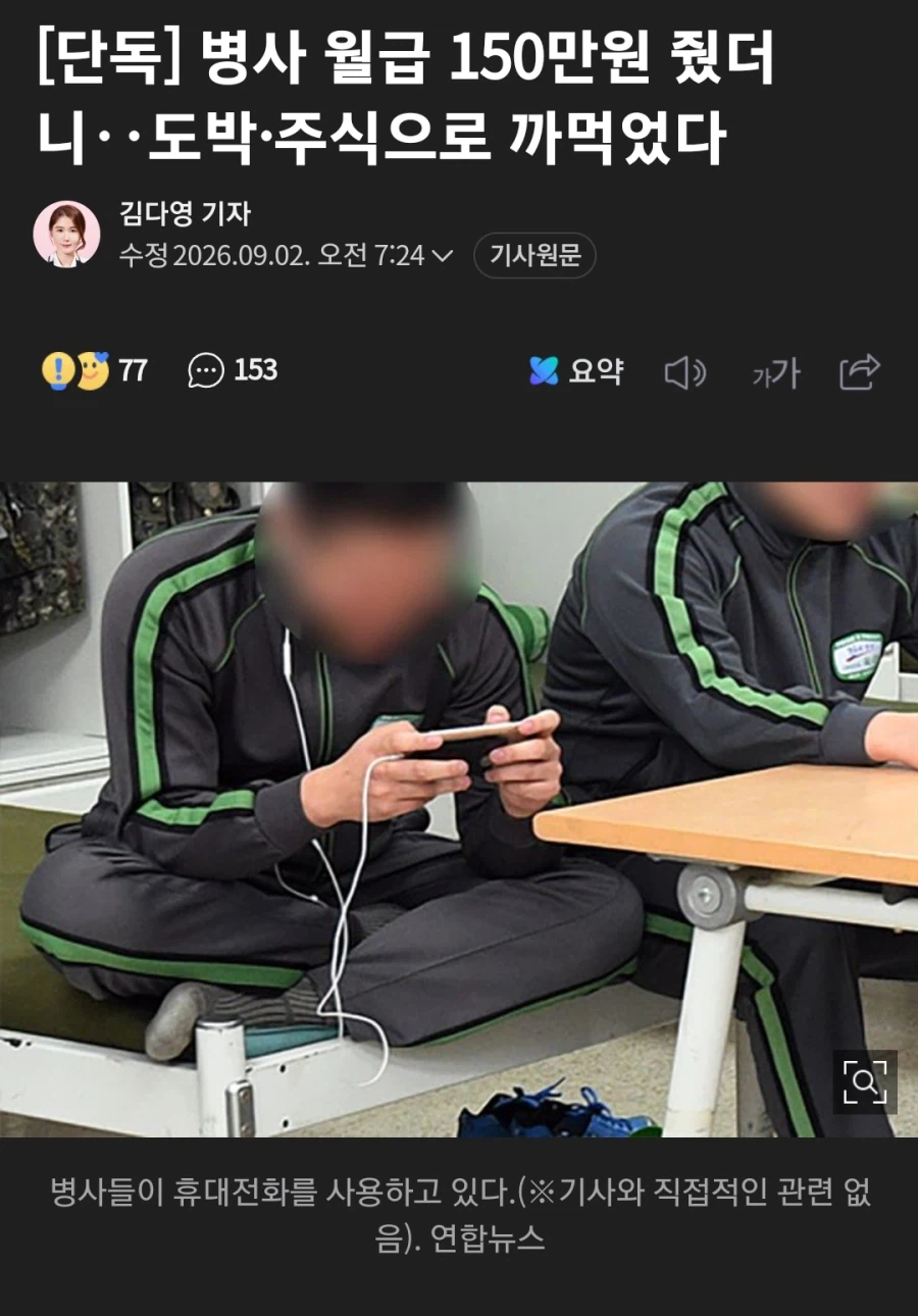 ?? : 병사 월급 150만원 줬더니...도박/주식으로 까먹었다!_1.webp