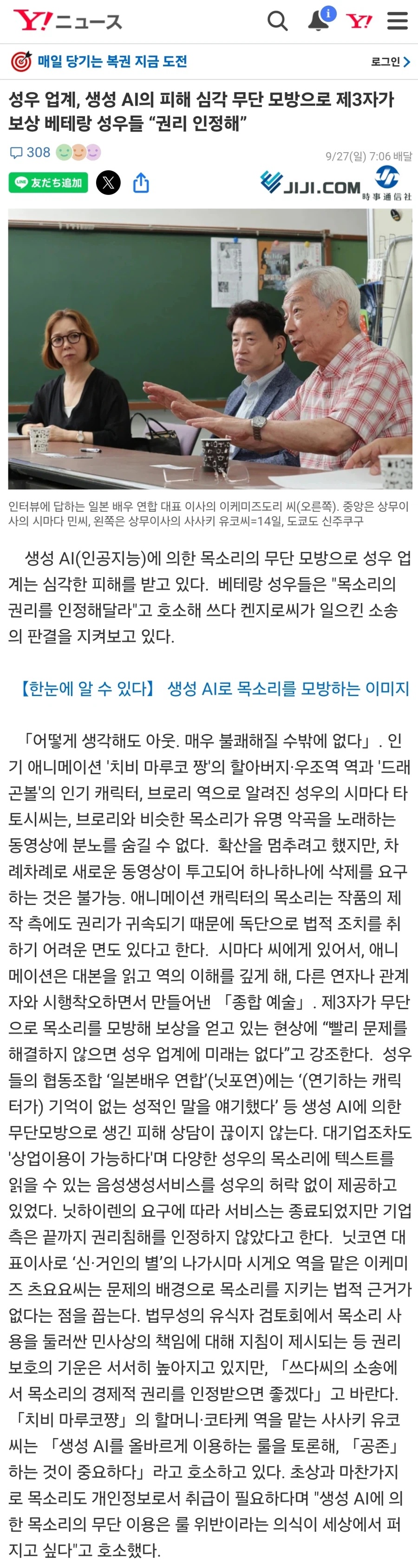일본 성우목소리 AI 무단사용이 문제시 됨.