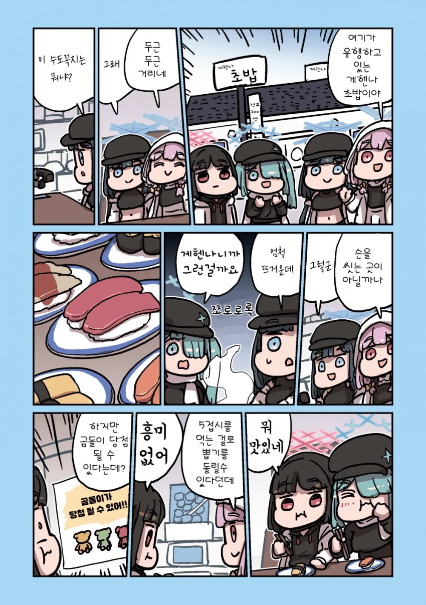 ㅆㄷ) 초밥을 먹는 아리우스 스쿼드 manhwa (2)