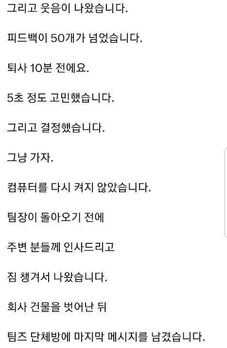 좆소기업 퇴사 레전드 (3)