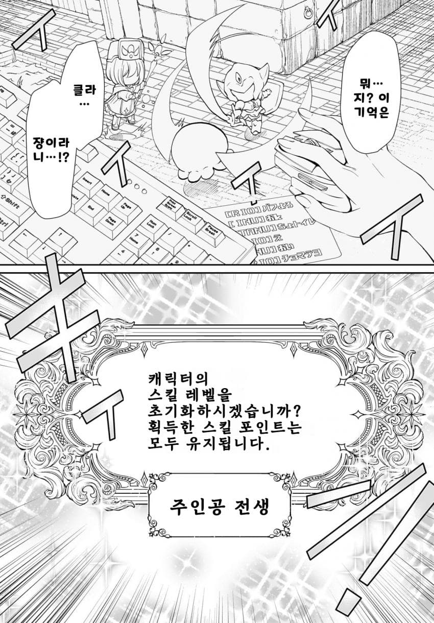 익숙한 쓰레기맛 이세계 전생 manhwa (10)