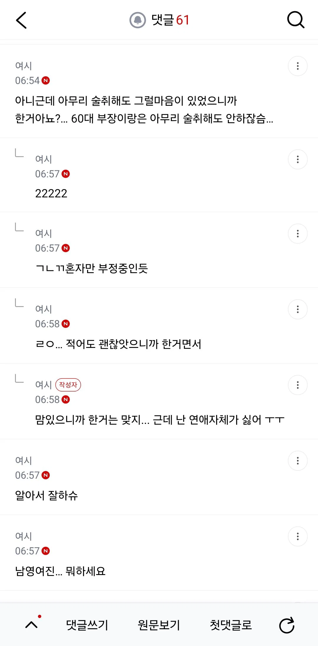 남사친이랑 잤어 쌰갈 어케....;;;;;;;;;;; (4)