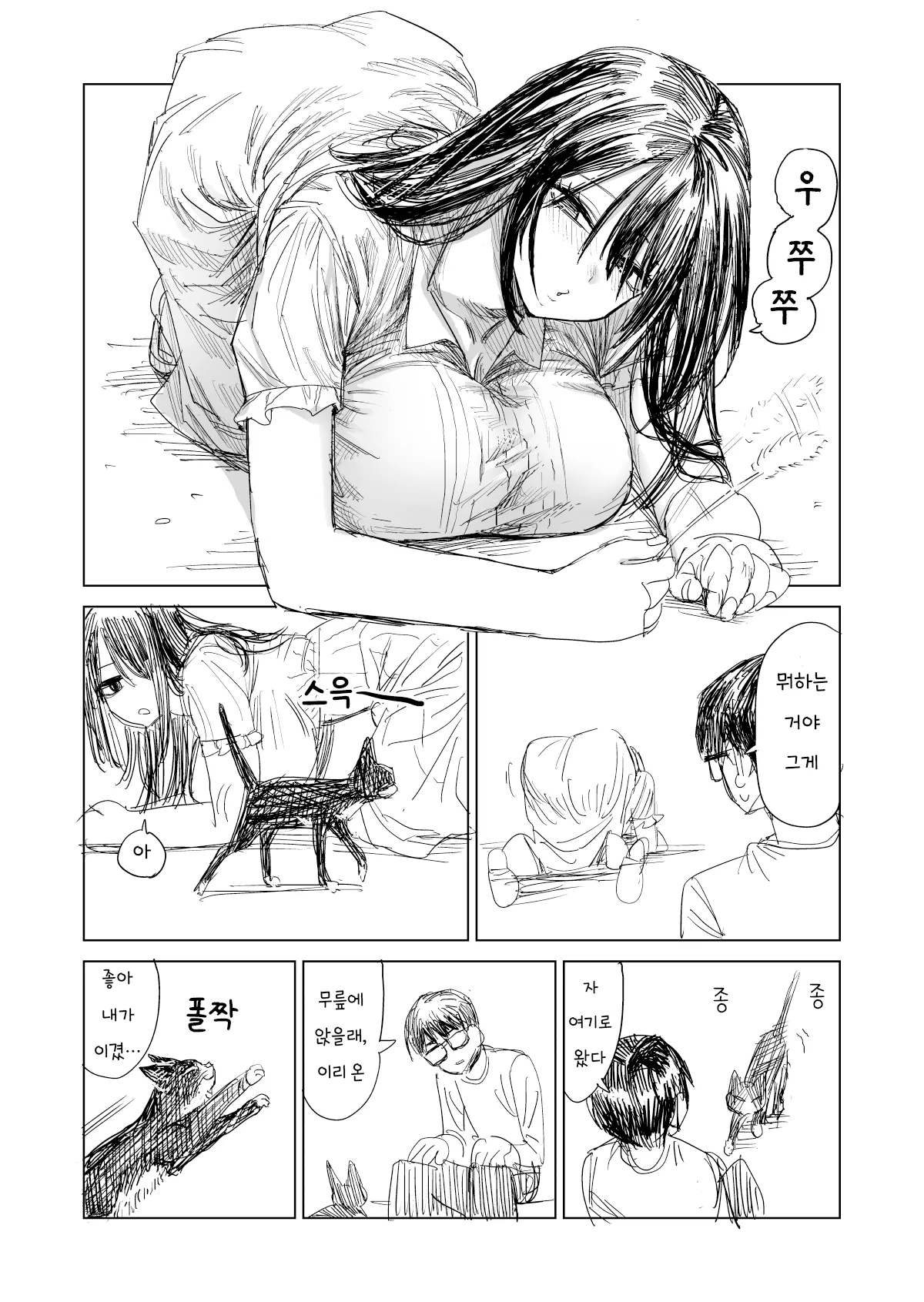 최근 들어온 알바가 너무 무뚝뚝하다 manhwa (20)
