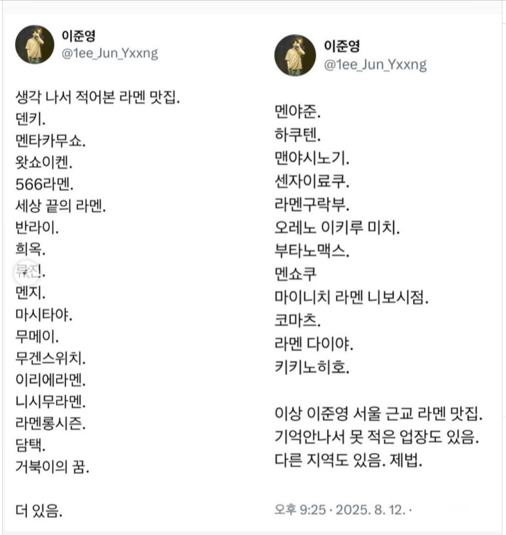라멘 덕후로 유명한 연예인 2명
