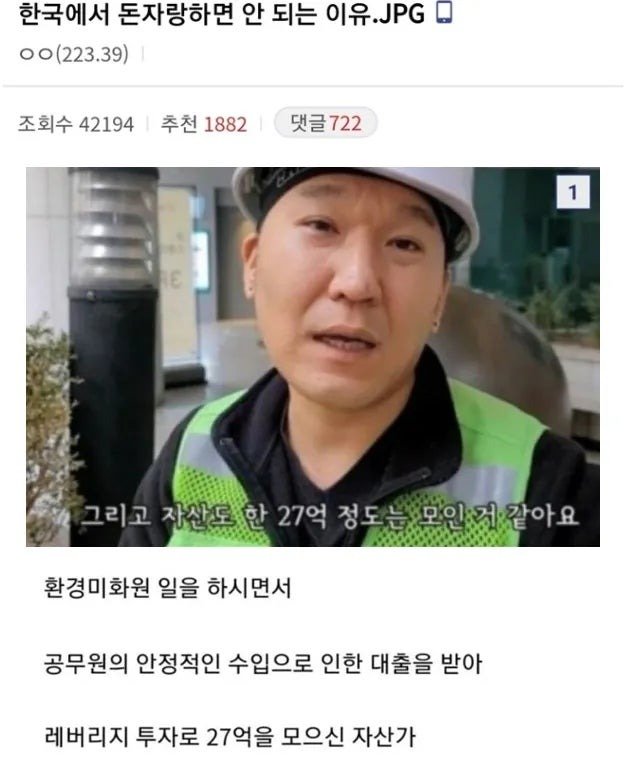 한국에서 돈자랑하면 안되는 이유 레전드