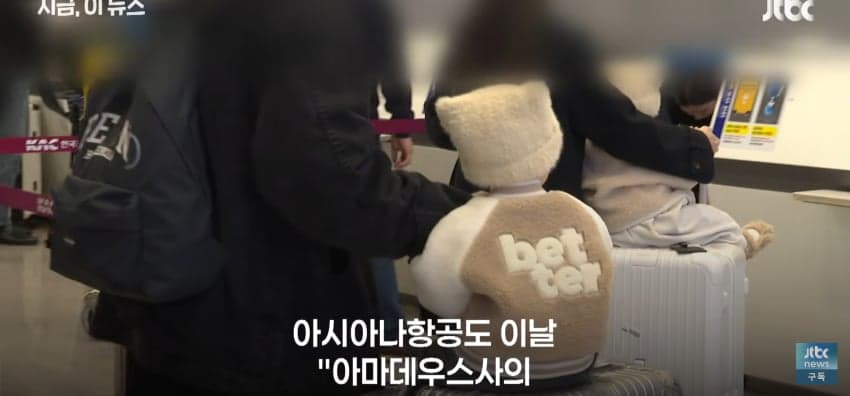 대한항공 • 아시아나 협력사 "개인정보 유출" (14)