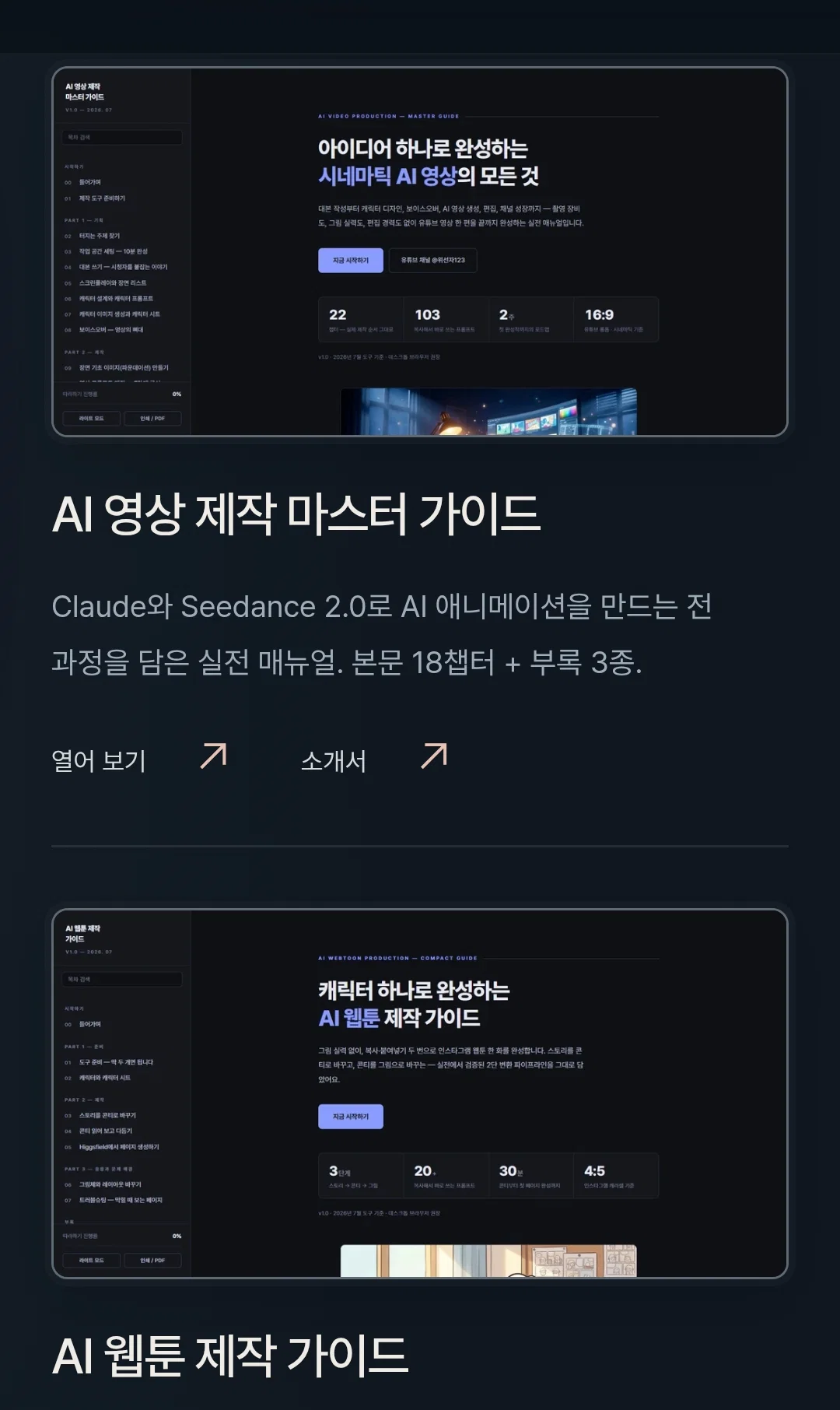 AI 사용 가이드 공개한 몽글이(전우원) (4)