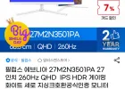필립스 에브니아 27M2N3501PA 27인치 260Hz QHD