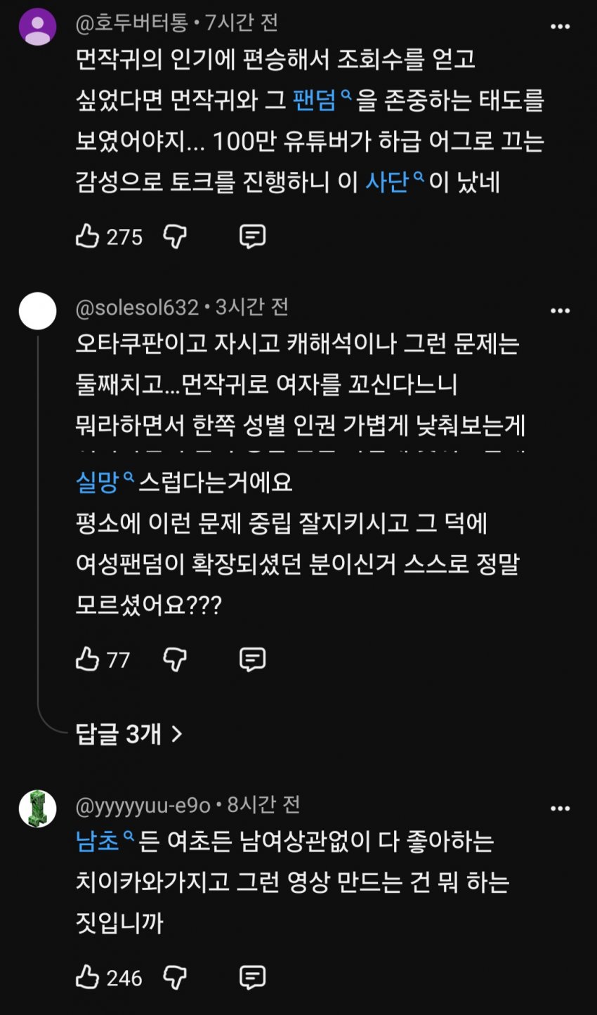 와들와들 실시간 여초 긁어서 개처맞는 주둥이방송 (15)
