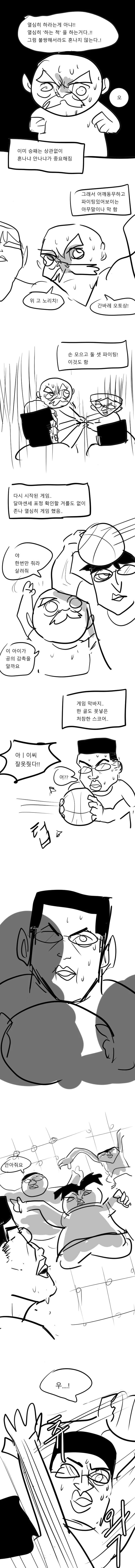 명작주의)증조할배, 고교농구의 추억...manhwa (6)
