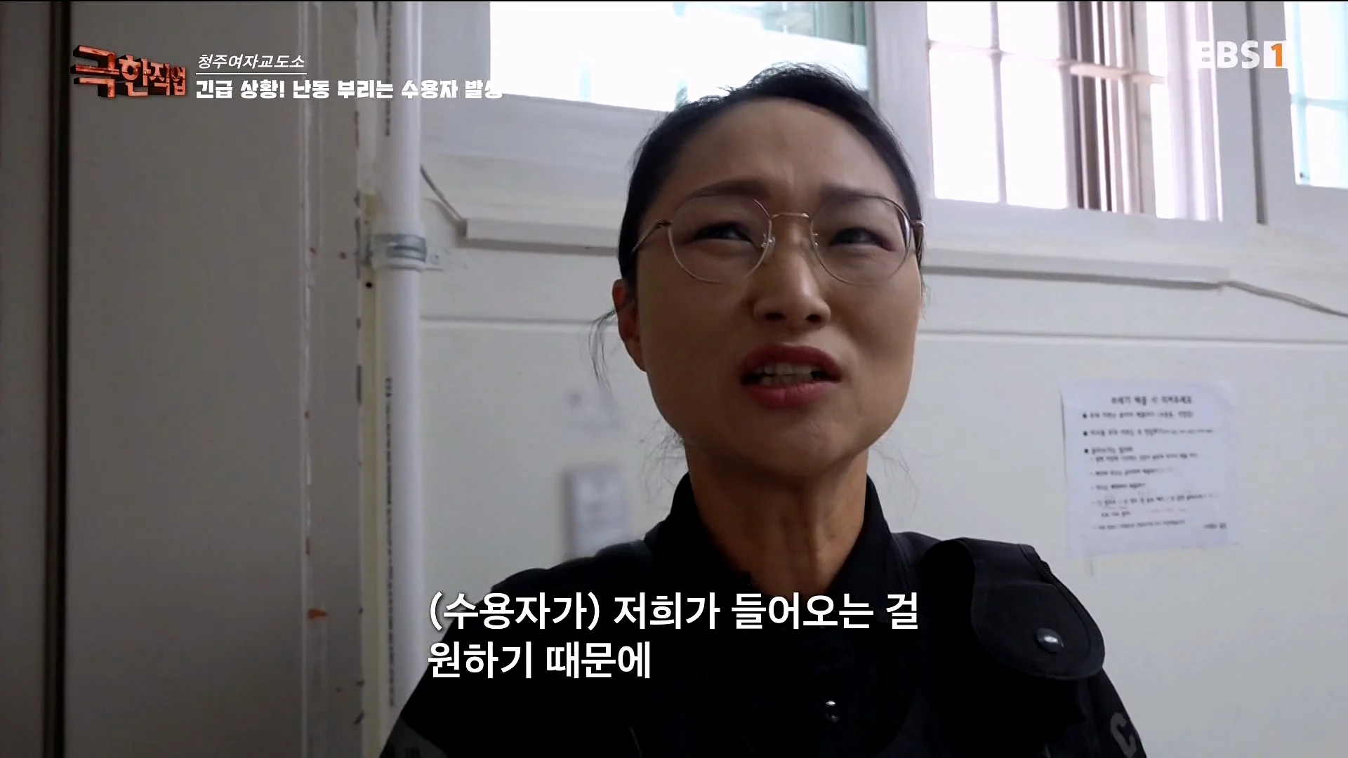 진짜 극한직업이라는 청주 여자교도소 교정직 공무원들 (59)