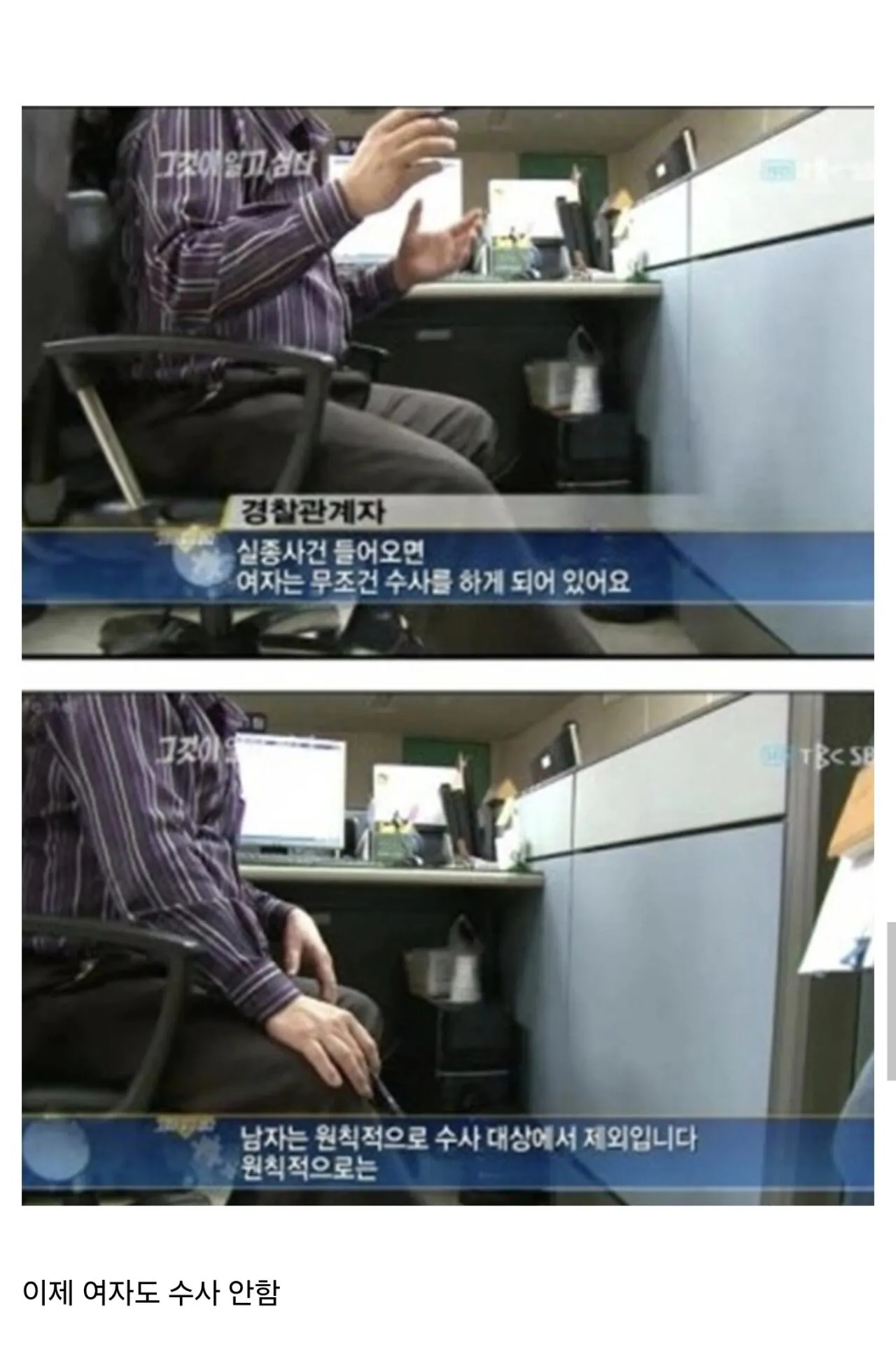 앞으론 형사과정이 병행 확인...지금까지 혼자 결정?