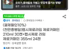 펩시제로라임 제로카페인 210ml 30캔+펩시제로 라임 제로카페인 355ml 24캔