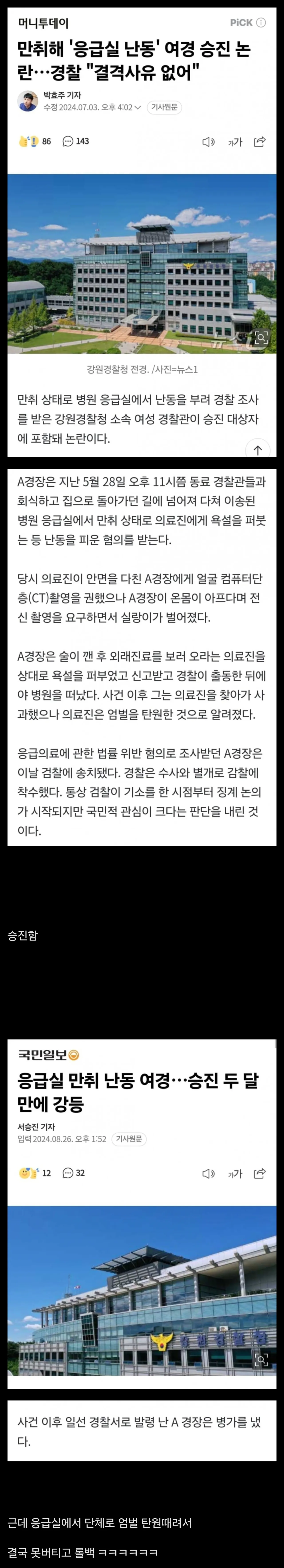 만취해 응급실에서 난동 부린 여경의 최후 ㄷㄷ