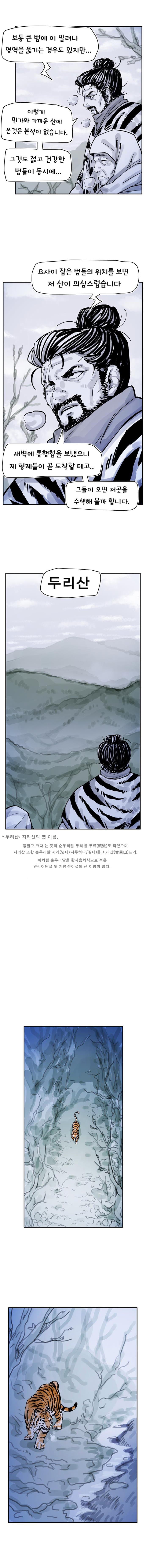 착호:범그늘 02화. (14)